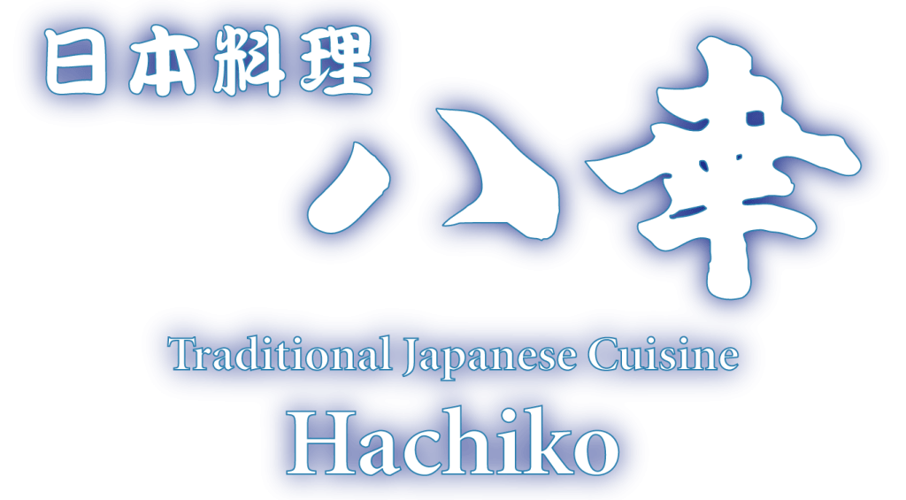 日本料理 八幸