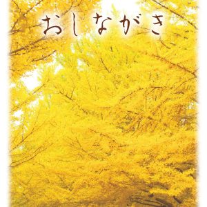 季節料理お品書き PDF / Seasonal Menu